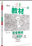 科目自選】王后雄教材完全解讀2026必修二2必修一1物理必修三3數學(xué)化學(xué)生物高一下冊上冊必修一1新高考課本同步教材全解輔導書(shū)小熊圖書(shū) 必修二】生物 人教版（2026高一下學(xué)期） 曬單實(shí)拍圖