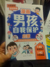 【全2冊】青春期男孩枕邊書(shū)+漫畫(huà)男孩自我保護啟蒙 爸媽送給兒子的禮物男孩應該這樣保護自己給男孩的安全知識科普書(shū)性教育青春期解惑心理問(wèn)題生理問(wèn)題養育男孩家庭教育父母必讀家教書(shū)籍 曬單實(shí)拍圖