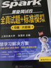 星火英語(yǔ)六級真題試卷含25年12月六級考試真題試卷備考2026年6月 六級全真試題+標準模擬（6級）歷年真題復習cet6級亂序版六級詞匯書(shū)閱讀理解聽(tīng)力寫(xiě)作翻譯專(zhuān)項訓練 曬單實(shí)拍圖
