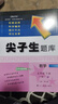 2026春新版尖子生題庫五年級上冊下冊數學(xué)語(yǔ)文英語(yǔ)人教版北師版小學(xué)學(xué)霸提分練習冊一課一練課堂同步練習題課時(shí)作業(yè)本思維訓練天天練習冊 【25秋】五年級上冊 數學(xué)人教版 曬單實(shí)拍圖