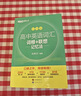 新東方 高中英語(yǔ)詞匯詞根+聯(lián)想記憶法：亂序版 高考英語(yǔ)俞敏洪詞匯書(shū)新東方綠寶書(shū)大綱高頻核心單詞 曬單實(shí)拍圖