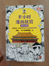 【混子哥邊畫(huà)邊講代表作】半小時(shí)漫畫(huà)故宮1-3全3冊 其實(shí)是一本關(guān)于傳統文化的百科全書(shū) 皇家生活篇 文物篇 混知漫畫(huà) 陳磊·半小時(shí)漫畫(huà)團隊中小學(xué)生課外閱讀書(shū) 科普漫畫(huà) 傳統文化  圖書(shū) 曬單實(shí)拍圖