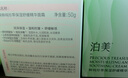泊美鮮純珍萃保濕面霜50g保濕柔嫩深層滋養 補水呵護屏障新年禮物 曬單實(shí)拍圖