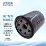 長(cháng)安（CHANGAN）汽車(chē)原廠(chǎng)機油濾芯/機油濾清器/機油格1.6L逸動(dòng)/ CS35//藍鯨 曬單實(shí)拍圖