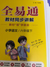 【26春/25秋】2025新版全易通六年級上下冊語(yǔ)文數學(xué)英語(yǔ)人教版部編版小學(xué)生課本同步輔導資料書(shū)課堂筆記基礎閱讀練習冊教材習題詳解 2026春【六年級下冊】語(yǔ)文（人教版） 曬單實(shí)拍圖