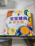 寶寶輔食跟我做  新手媽媽嬰兒食譜輔食工具 0-3歲掃碼同步視頻教程以及喂養重點(diǎn) 曬單實(shí)拍圖