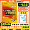 【北京中考匯編】備考2026/2025北京市各區模擬及真題精選語(yǔ)文數學(xué)英語(yǔ)物理化學(xué)生物地理歷史道德與法治英語(yǔ)詞匯速記速查北京版真題匯編總復習藤悅教育盈四海 2026中考北京市各區模擬及真題精選 數學(xué)2 曬單實(shí)拍圖