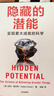 隱藏的潛能 實(shí)現更大成就的科學(xué) 另一種選擇 重新思考 作者 亞當格蘭特著(zhù) 潛能 天賦 性格 中信出版社 曬單實(shí)拍圖