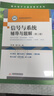 信號與系統 奧本海姆 第二版 中文版+輔導與題解 劉樹(shù)棠西安交通大學(xué)通信考研教材 習題解答  套裝共2本 曬單實(shí)拍圖