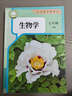 【新華書(shū)店正版】適用2026新版人教版初中七年級下冊生物書(shū)人教版7年級生物書(shū)下冊課本教材教科書(shū) 初1初一下冊生物課本七年級生物學(xué)課本 七年級下冊生物 曬單實(shí)拍圖