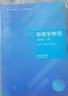 物理學(xué)教程（第四版）上冊 曬單實(shí)拍圖