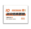 2026江蘇省蘇州市2016-2025十年中考歷年真題含答案解析語(yǔ)文數學(xué)英語(yǔ)物理化學(xué)政治歷史初中復習資料全套真題 全7冊-(送語(yǔ)數押題卷)(語(yǔ)數 曬單實(shí)拍圖