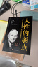 受益一生的5本書(shū)（新版）鬼谷子+狼道+墨菲定律+羊皮卷+人性的弱點(diǎn) 曬單實(shí)拍圖
