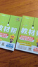 2026春教材幫小學(xué)【新課改小學(xué)預習學(xué)習】二年級下冊二下2年級語(yǔ)文RJ人教統編教材同步講解 天星教育 曬單實(shí)拍圖