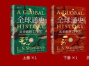 全球通史 從史前到21世紀 第7版 中文版/新譯版套裝上下2冊 斯塔夫里阿諾斯 北京大學(xué)出版社 世界通史 新華書(shū)店正版 多選 【新版】全球通史 新譯本 第七版(全2冊) 曬單實(shí)拍圖