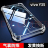 塵卡 適用vivo Y35手機殼Y35m全包鏡頭軟殼V2230A新款氣囊防摔外殼5G透明硅膠保護套超薄防滑簡(jiǎn)約男女 手機殼 新升級保護鏡頭四角氣囊硅膠軟殼 曬單實(shí)拍圖