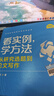 看實(shí)例、學(xué)方法：從研究選題到論文寫(xiě)作（社會(huì )科學(xué)研究方法系列叢書(shū)） 曬單實(shí)拍圖