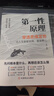 【抖音同款】第一性原理正版書(shū)籍 第一性原理學(xué)習方法管理馬斯克推薦 穿透思維定勢 透過(guò)現象看透事物本質(zhì) 成為人生解題高手 【抖音同款】第一性原理 曬單實(shí)拍圖