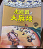 苗苗同款套裝 當當 德國精選科學(xué)圖畫(huà)書(shū)系列全4冊 肚子里有個(gè)火車(chē)站+牙齒大街的新鮮事+皮膚國的大麻煩+大腦里的快遞站 大開(kāi)本新版 30周年升級版大禮盒裝 經(jīng)典繪本 入選小學(xué)推薦閱讀書(shū)目 德國精選科學(xué)圖 曬單實(shí)拍圖