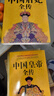 正版速發(fā) 中國皇帝全傳 中國歷代古代皇帝歷史書(shū)清朝帝王圖歷史書(shū)籍五十多個(gè)王朝的盛世衰歌中國古代史通史名人傳記大傳書(shū)籍 【2冊】中國皇帝全傳+中國后妃全傳 曬單實(shí)拍圖