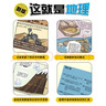 這就是地理——發(fā)現身邊的地理世界（全8冊）195個(gè)知識點(diǎn)，8個(gè)主題為孩子建立系統地理思維   曬單實(shí)拍圖