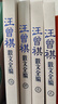 汪曾祺散文全編（全6卷）收錄迄今為止發(fā)現的汪曾祺全部散文作品 隨書(shū)贈送藏書(shū)票1張 曬單實(shí)拍圖