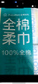 全棉時(shí)代【孫穎莎同款】洗臉巾 100抽*6包一次性100%棉柔巾毛巾15*20CM 曬單實(shí)拍圖