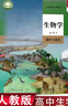 【新華書(shū)店正版直銷(xiāo)】適用2025教版高中地理書(shū)必修第二冊地理教材課本教科書(shū)人教版高中地理必修二2人民教育出版社 生物必修二 曬單實(shí)拍圖