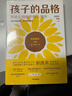孩子的品格 清華大學(xué)彭凱平 活出心花怒放的人生 寫(xiě)給中國父母的積極教育心理學(xué) 樊登推薦 冠軍的品格 孩子的潛能   曬單實(shí)拍圖