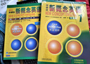 新概念英語(yǔ) 新華書(shū)店正版 中小學(xué)生用書(shū)0基礎入門(mén)外語(yǔ)學(xué)習工具書(shū)全套 外語(yǔ)自學(xué)教程智慧版1234教材 1-4練習冊 朗文外研社新升級版 【推薦套裝】新概念英語(yǔ)1教材+練習冊 曬單實(shí)拍圖