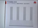 華為路由AX3 雙頻合一 自動(dòng)優(yōu)選 wifi6/多連不卡無(wú)線(xiàn)家用穿墻/AX3000/高速千兆路由器 曬單實(shí)拍圖