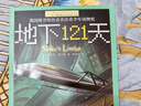 長(cháng)青藤?lài)H大獎小說(shuō)地下121天 美國圖書(shū)館協(xié)會(huì )杰出青少年讀物獎 冒險、科幻等主題小學(xué)三四五六年級中小學(xué)必讀影響孩子一生的國際兒童文學(xué)獎經(jīng)典名著(zhù)課外閱讀 曬單實(shí)拍圖