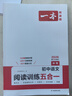 2026一本九年級初中語(yǔ)文現代文文言文古代詩(shī)歌記敘說(shuō)明文中考語(yǔ)文閱讀技能訓練五合一 9年級上下冊課外名著(zhù)閱讀理解專(zhuān)項訓練通用版 語(yǔ)文閱讀訓練5合1 【適用】9年級/初3/中考 曬單實(shí)拍圖