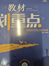 2026高中教材劃重點(diǎn) 高二上 物理 選擇性必修 第二冊 人教版 教材同步講解 理想樹(shù)圖書(shū) 曬單實(shí)拍圖