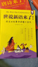 世說(shuō)新語(yǔ)來(lái)了!在名士故事中讀懂小古文（千年前的“體”文學(xué)經(jīng)典，中小學(xué)古文，魯迅先生開(kāi)出的唯一一份書(shū)單，朋友孩子閱讀） 曬單實(shí)拍圖