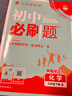 2026初中必刷題九年級上冊下冊2025秋新版同步練習冊人教版初三9年級教材同步輔導資料書(shū)理想樹(shù) 九下化學(xué)【人教版】26春 曬單實(shí)拍圖