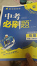 【真便宜】2026中考必刷題合訂本九年級上冊下冊語(yǔ)文數學(xué)英語(yǔ)物理化學(xué)政治歷史全套總復習資料書(shū) 初中必刷題初三專(zhuān)項訓練中考真題試卷練習冊 【刷題】物理 初中通用 曬單實(shí)拍圖