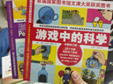 游戲中的科學(xué) 普雷斯 全新修訂版 小學(xué)生課外閱讀書(shū)籍 兒童科普書(shū) 曬單實(shí)拍圖