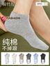 棉竹屋襪子男秋冬季吸汗透氣抗菌純棉船襪春秋款男士短襪防臭襪6雙 曬單實(shí)拍圖