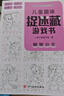 【正版包郵】?jì)和の睹詫m圖畫(huà)捉迷藏大本思維游戲連線(xiàn)畫(huà)數獨圖畫(huà)書(shū)幼兒園高難度隱藏的書(shū)本兒童3-5-6-8歲找不同專(zhuān)注力訓練益智游戲書(shū)籍幼兒視覺(jué)大挑戰 【趣味捉迷藏】靚麗公主185*260mm*32頁(yè) 曬單實(shí)拍圖