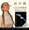 【順豐發(fā)貨】啟示路 平裝版 G.E.M.鄧紫棋首部科幻小說(shuō) 第37屆銀河獎入圍作品 啟示錄 方文山、陳銘、曾寶儀、何炅、王晉康、韓寒、郝景芳傾情推薦 圖書(shū) 曬單實(shí)拍圖