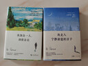 【新華書(shū)店】 我走入寧靜蔚藍的日子+我獨自一人卻很自在 曬單實(shí)拍圖