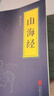 當當全新山海經(jīng)手繪珍藏版 山海經(jīng)（中華國學(xué)經(jīng)典精粹·歷史地理本） 山海經(jīng)（中華國學(xué)經(jīng)典精粹·歷史地理本） 曬單實(shí)拍圖