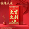 聰派大吉大利信封紅包袋利是小紅包迷你批發(fā)通用開(kāi)業(yè)紅包回禮婚慶過(guò)生日利是封紅包殼新婚百元 小/60個(gè) 曬單實(shí)拍圖