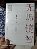 【正版現貨】曾仕強的書(shū)籍全套全集 中國人的心性 無(wú)垢鏡智:曾仕強經(jīng)典語(yǔ)錄 周易大全 道德經(jīng)論語(yǔ)易經(jīng)的智慧經(jīng)典語(yǔ)錄管理哲學(xué) 易經(jīng)真的很容易 為人處世人際人性 情緒的奧秘 無(wú)垢鏡智:曾仕強經(jīng)典感悟 曬單實(shí)拍圖