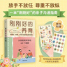 剛剛好的養育：從對抗到對話(huà)的65個(gè)場(chǎng)景 助力終身成長(cháng) 自主學(xué)習 做顧問(wèn)型家長(cháng) 付立平著(zhù) 曬單實(shí)拍圖