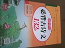 初中生必背古詩(shī)文132篇人教（部編）版文言文+古詩(shī)詞大全七八九年級全國通用書(shū)籍初一二三年級的語(yǔ)文知識 曬單實(shí)拍圖