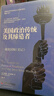 美國政治傳統及其締造者 一部美國版《史記》 曬單實(shí)拍圖