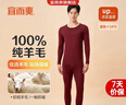 宜而爽【100%純羊毛】保暖內衣套裝男士圓領(lǐng)秋衣秋褲羊毛衫褲情人節送禮 曬單實(shí)拍圖