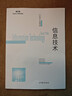 行知行業(yè)英語(yǔ)——信息技術(shù) 《行知行業(yè)英語(yǔ) 》改編組 高等教育出版社 45個(gè)話(huà)題 計算機硬件軟件網(wǎng)絡(luò ) 電子商務(wù) 曬單實(shí)拍圖